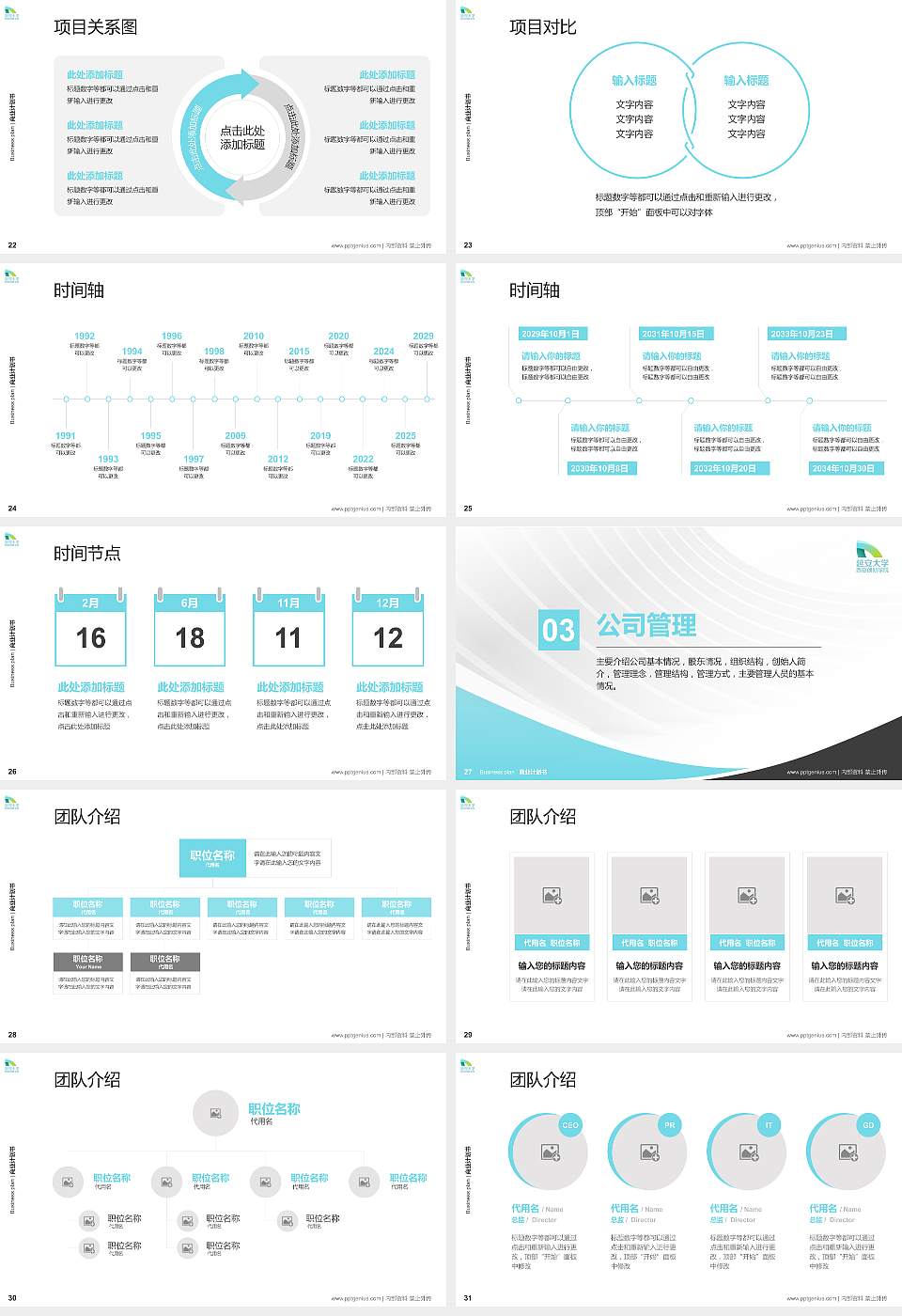 延安大学西安创新学院专用全国大学生互联网+创新创业大赛计划书/路演/网评PPT模板16:9格式幻灯片预览图4