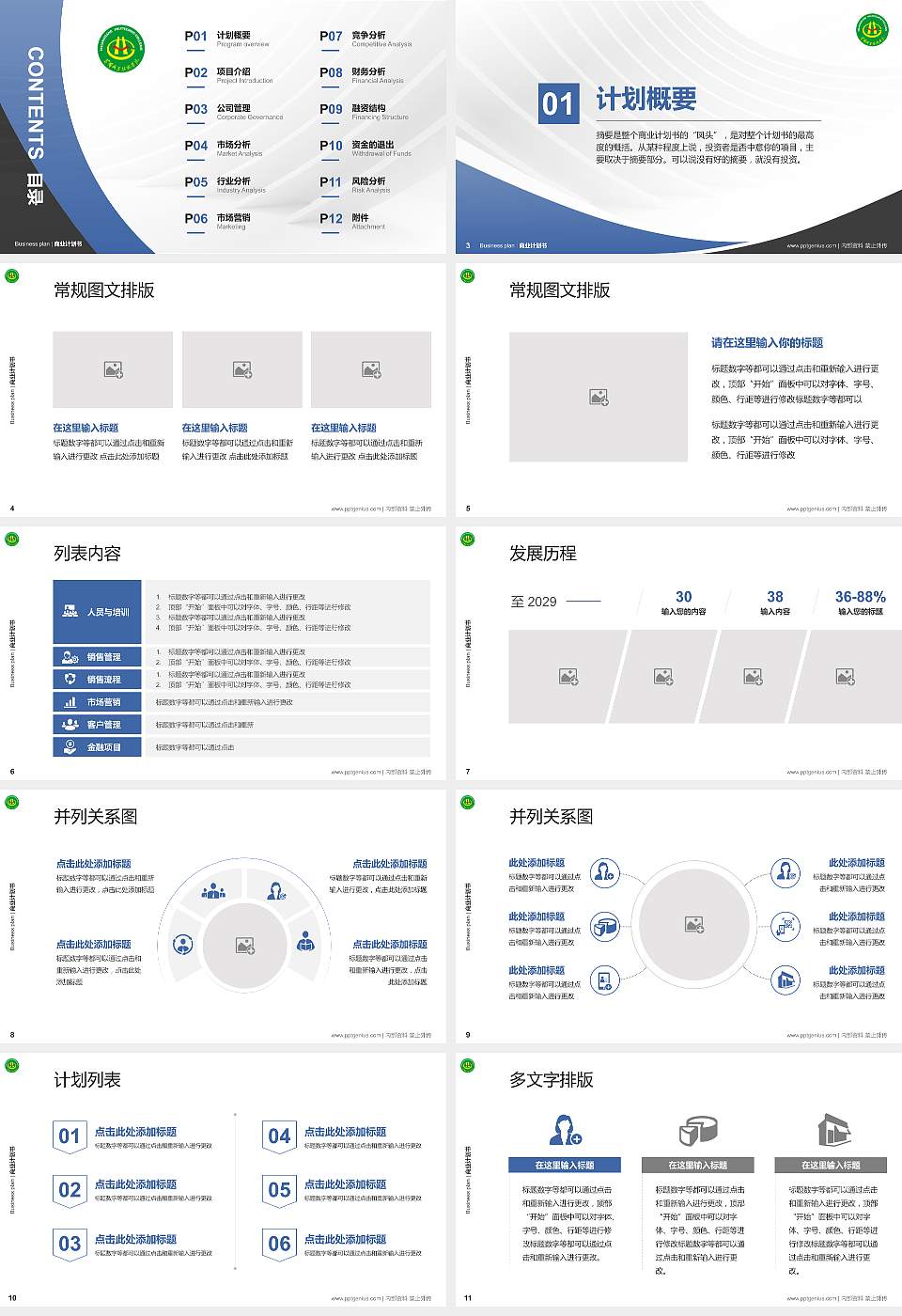 黄冈职业技术学院专用全国大学生互联网+创新创业大赛计划书/路演/网评PPT模板16:9格式幻灯片预览图2