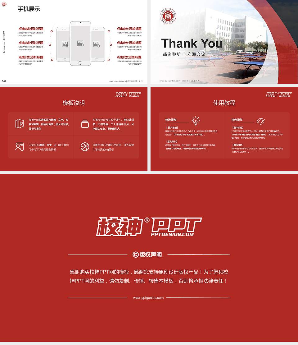 陕西国际商贸学院专用全国大学生互联网+创新创业大赛计划书/路演/网评PPT模板16:9格式幻灯片预览图16