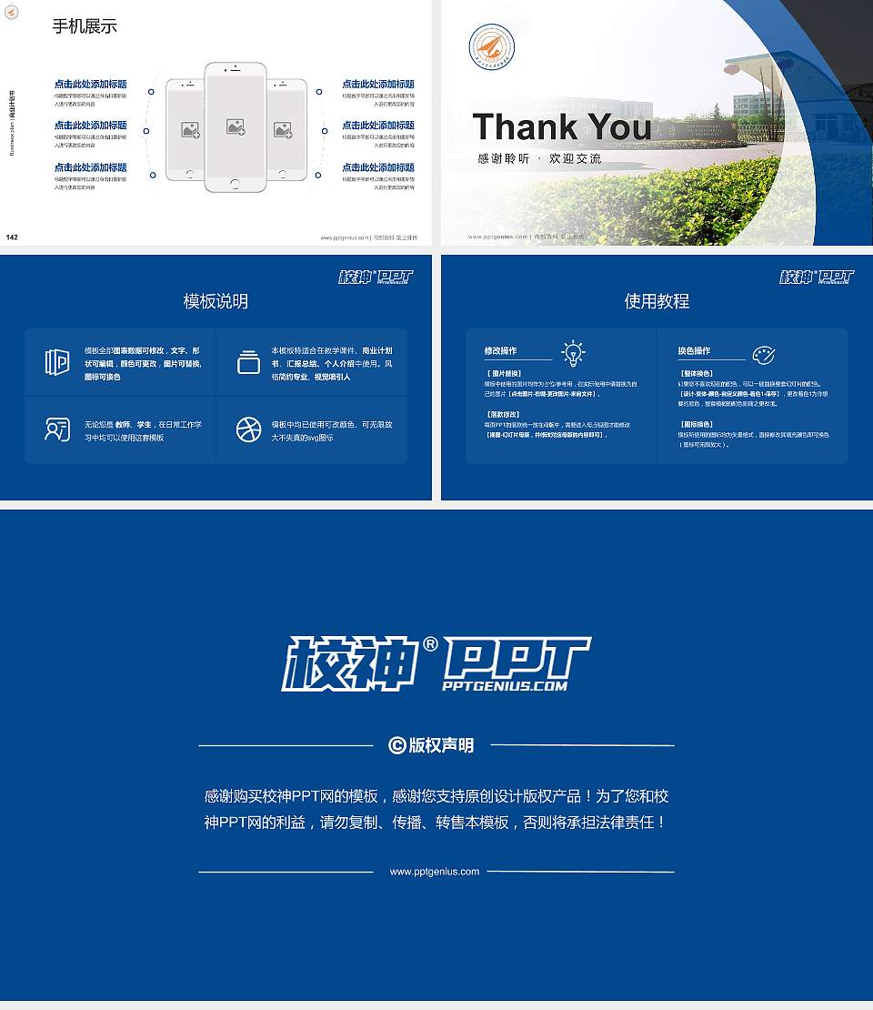 西北工业大学明德学院专用全国大学生互联网+创新创业大赛计划书/路演/网评PPT模板16:9格式幻灯片预览图16