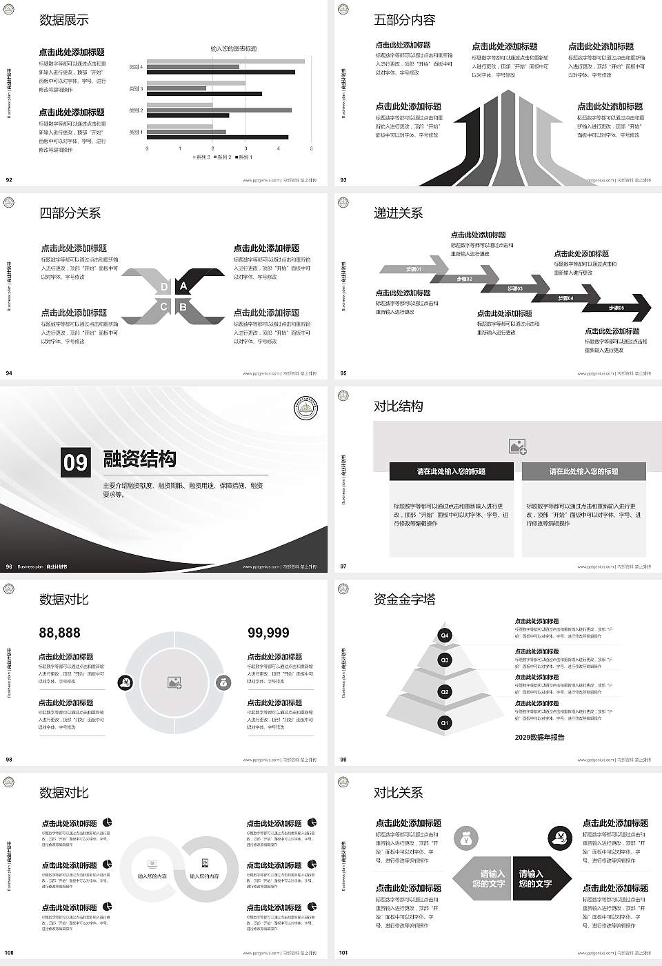 湖南科技工业职业技术学院专用全国大学生互联网+创新创业大赛计划书/路演/网评PPT模板16:9格式幻灯片预览图11