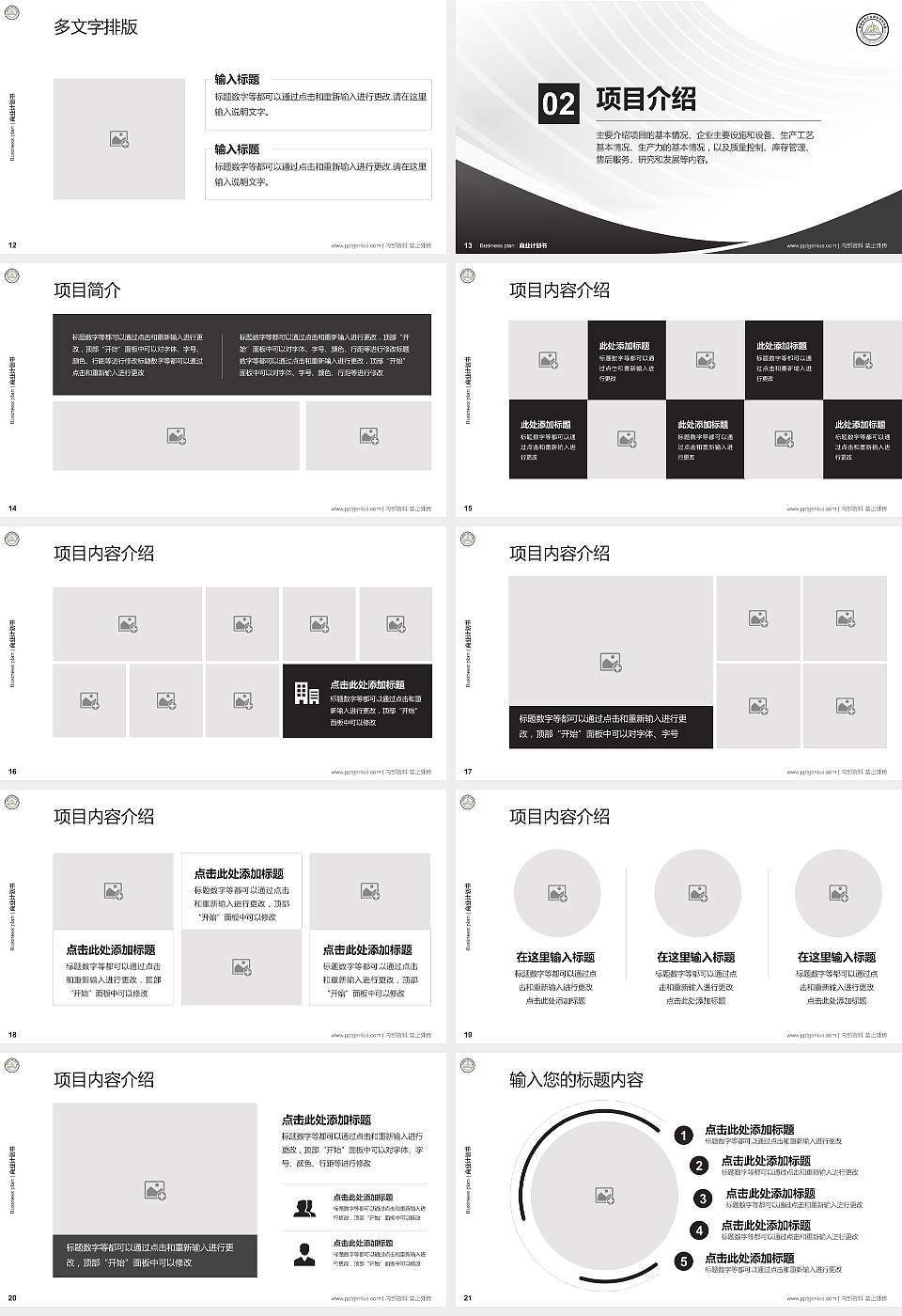 湖南科技工业职业技术学院专用全国大学生互联网+创新创业大赛计划书/路演/网评PPT模板16:9格式幻灯片预览图3