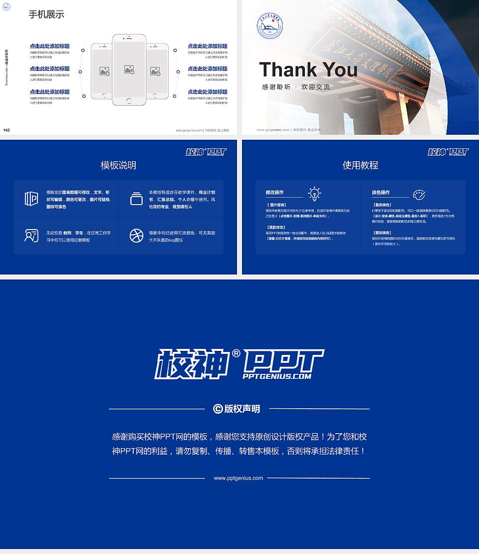 长江大学文理学院专用全国大学生互联网+创新创业大赛计划书/路演/网评PPT模板16:9格式幻灯片预览图16