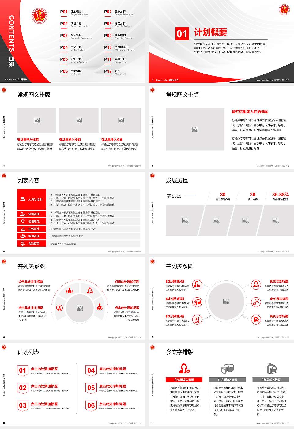 石家庄经济职业学院专用全国大学生互联网+创新创业大赛计划书/路演/网评PPT模板16:9格式幻灯片预览图2