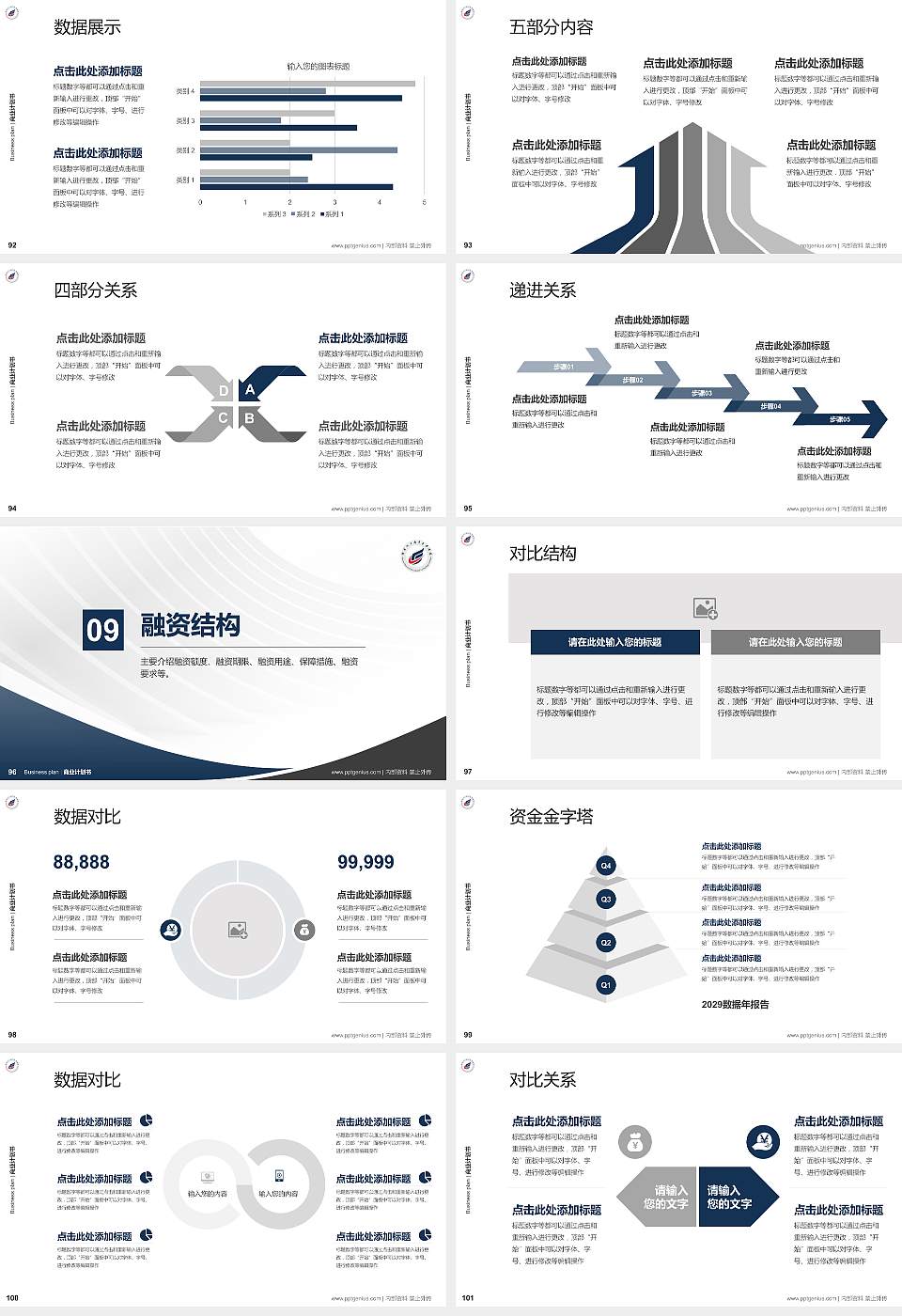湖南化工职业技术学院专用全国大学生互联网+创新创业大赛计划书/路演/网评PPT模板16:9格式幻灯片预览图11