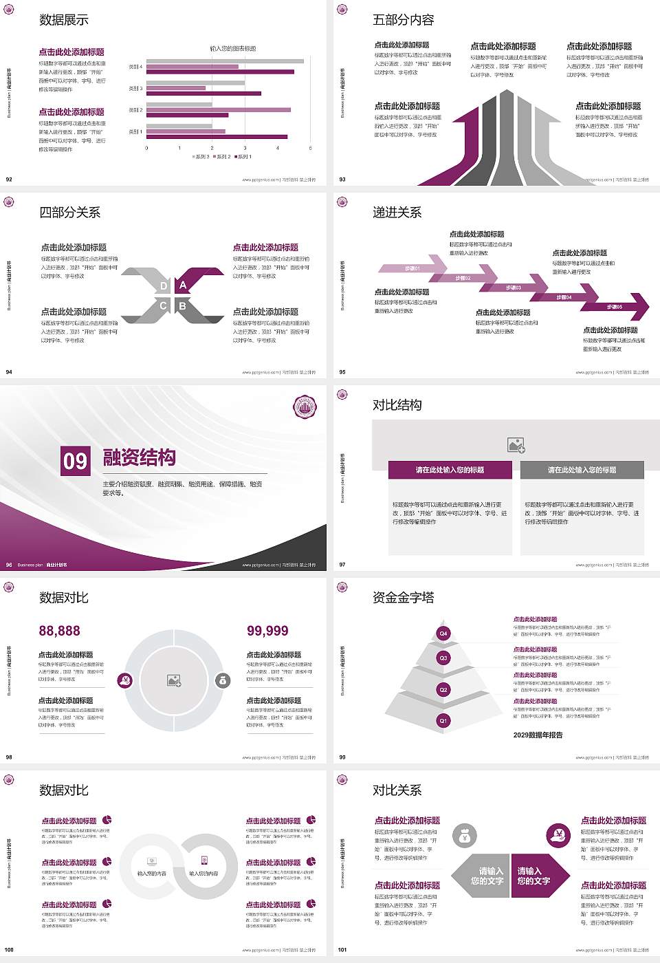 重庆科技学院专用全国大学生互联网+创新创业大赛计划书/路演/网评PPT模板16:9格式幻灯片预览图11