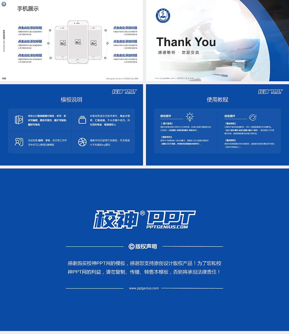 怀化医学高等专科学校专用全国大学生互联网+创新创业大赛计划书/路演/网评PPT模板16:9格式幻灯片预览图16