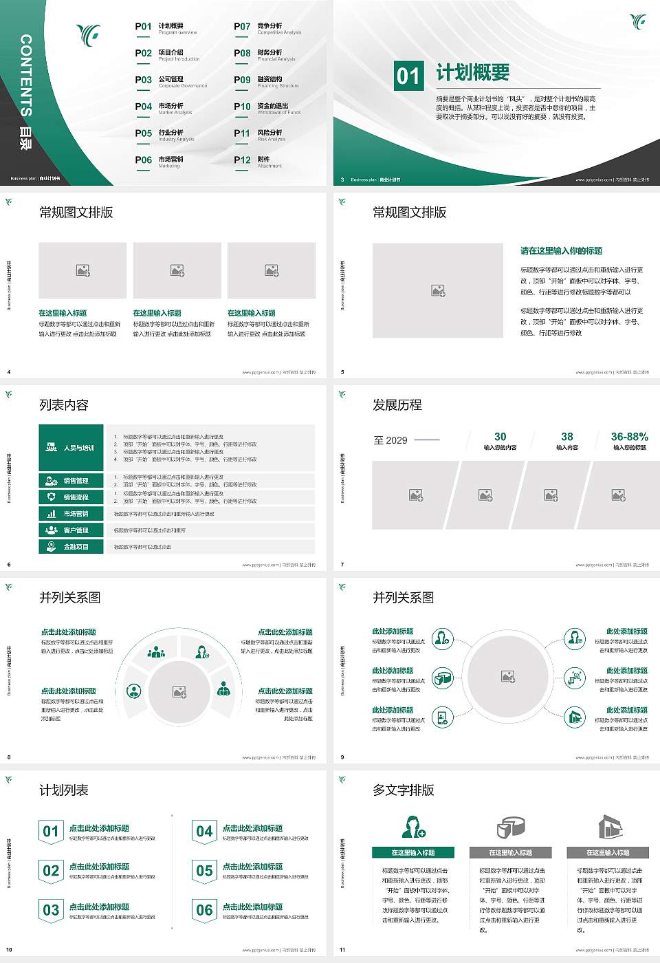 陕西财经职业技术学院专用全国大学生互联网+创新创业大赛计划书/路演/网评PPT模板16:9格式幻灯片预览图2