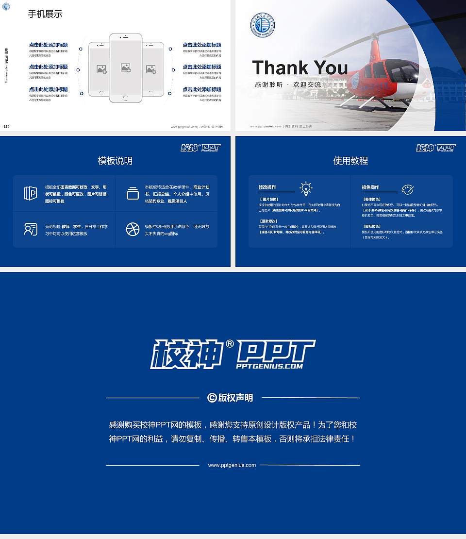 信阳航空职业学院专用全国大学生互联网+创新创业大赛计划书/路演/网评PPT模板16:9格式幻灯片预览图16