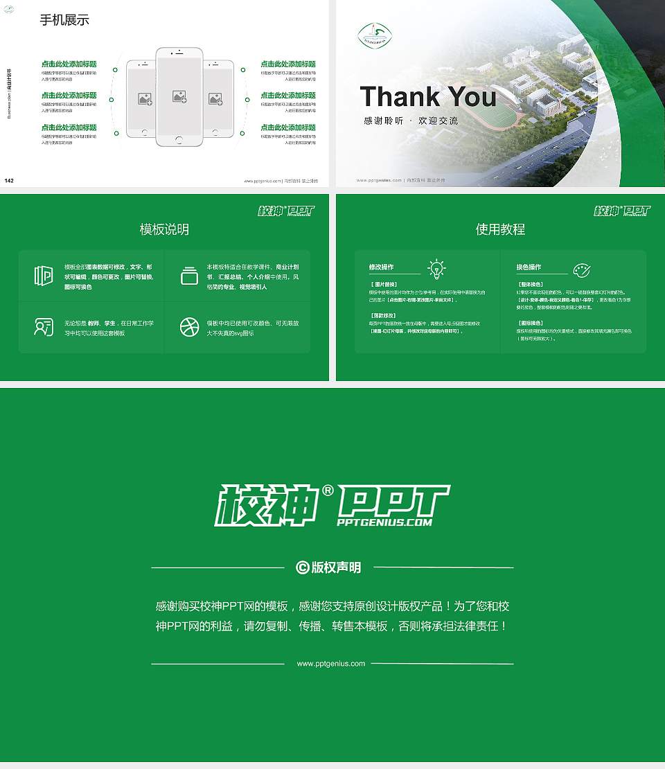 益阳师范高等专科学校专用全国大学生互联网+创新创业大赛计划书/路演/网评PPT模板16:9格式幻灯片预览图16