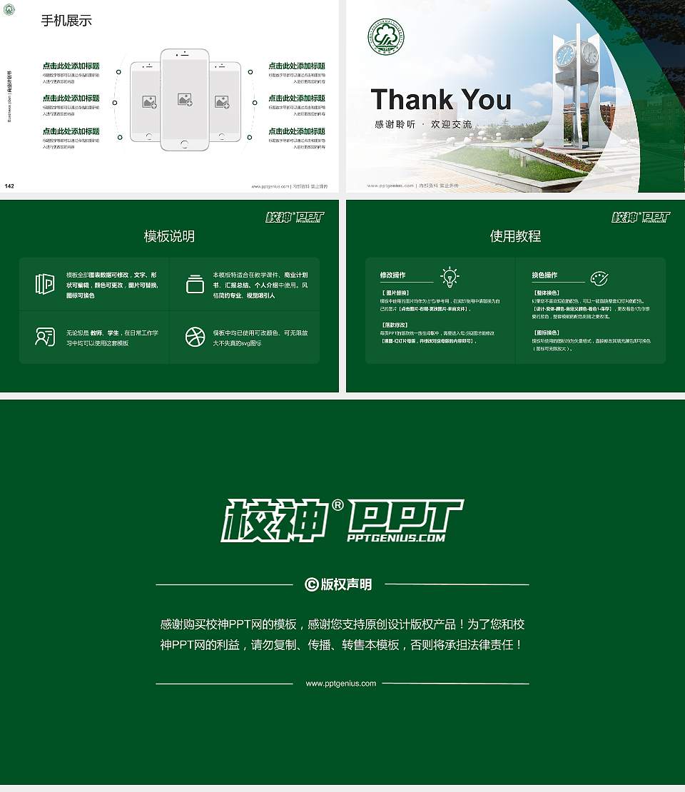 沈阳师范大学专用全国大学生互联网+创新创业大赛计划书/路演/网评PPT模板16:9格式幻灯片预览图16