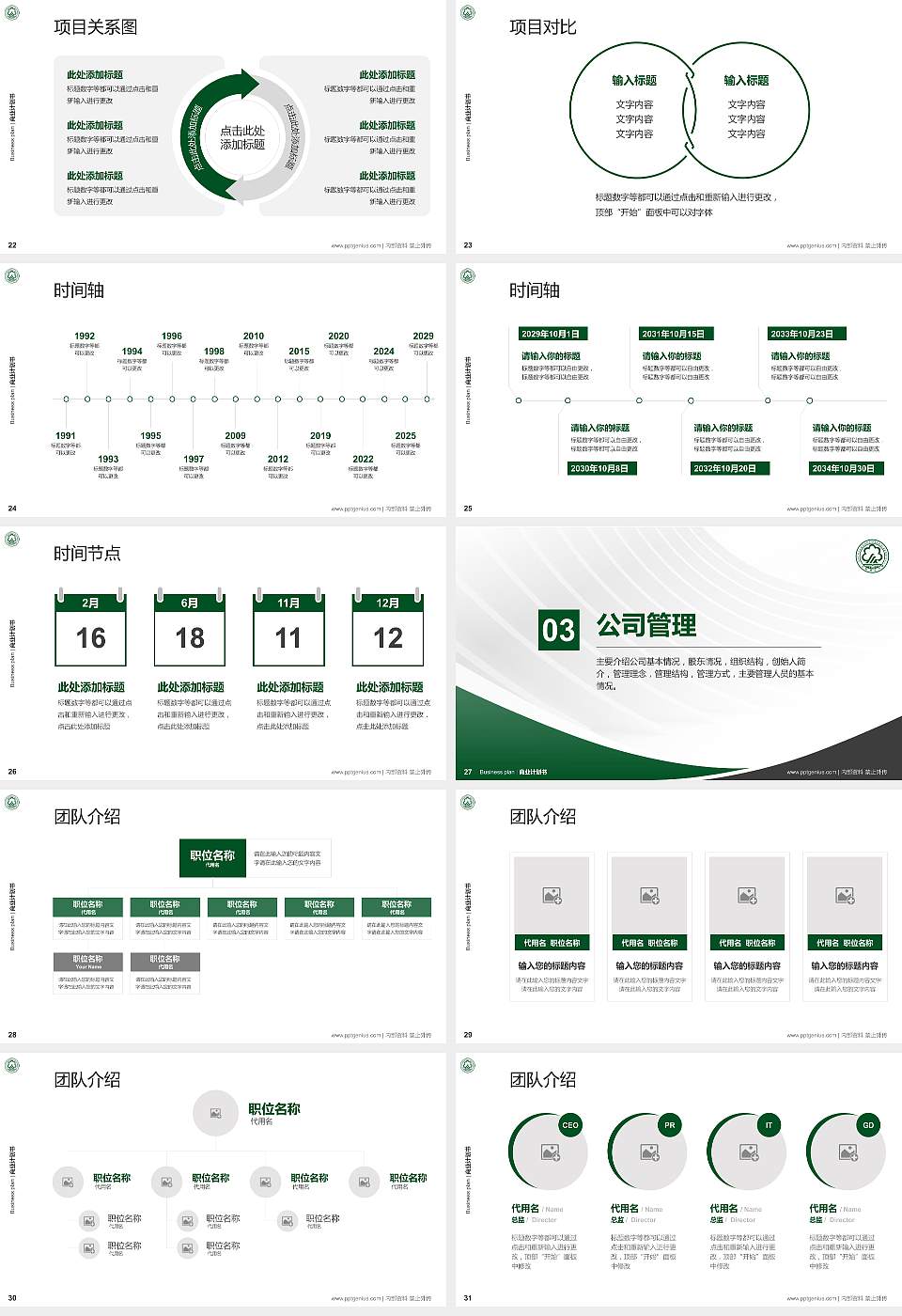 沈阳师范大学专用全国大学生互联网+创新创业大赛计划书/路演/网评PPT模板16:9格式幻灯片预览图4