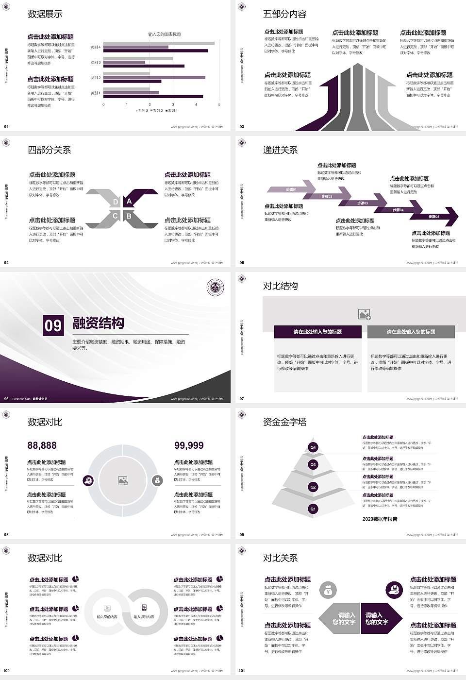 荆州理工职业学院专用全国大学生互联网+创新创业大赛计划书/路演/网评PPT模板16:9格式幻灯片预览图11