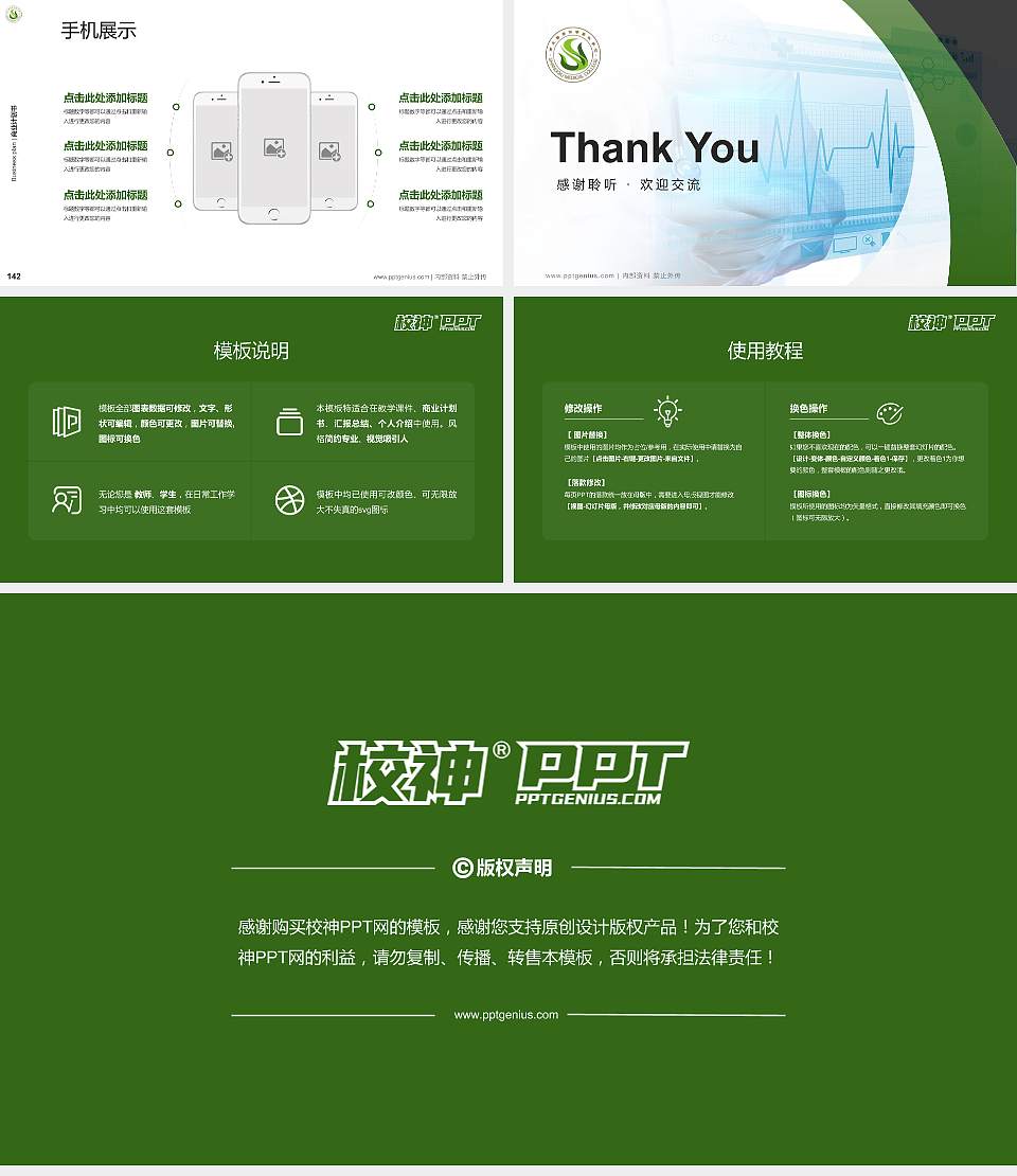 商丘医学高等专科学校专用全国大学生互联网+创新创业大赛计划书/路演/网评PPT模板16:9格式幻灯片预览图16