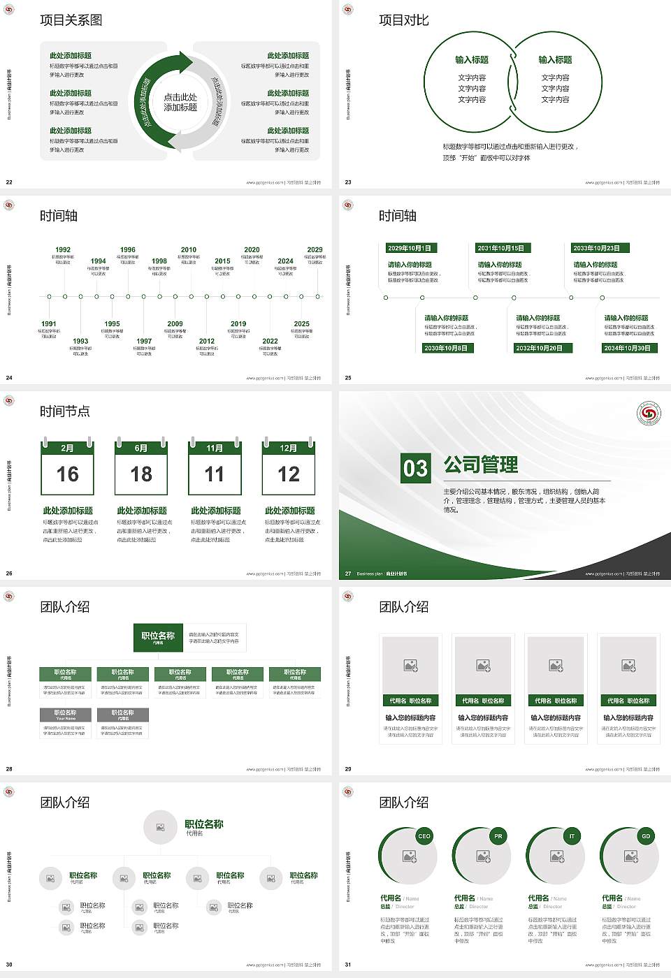 沈阳理工大学专用全国大学生互联网+创新创业大赛计划书/路演/网评PPT模板16:9格式幻灯片预览图4