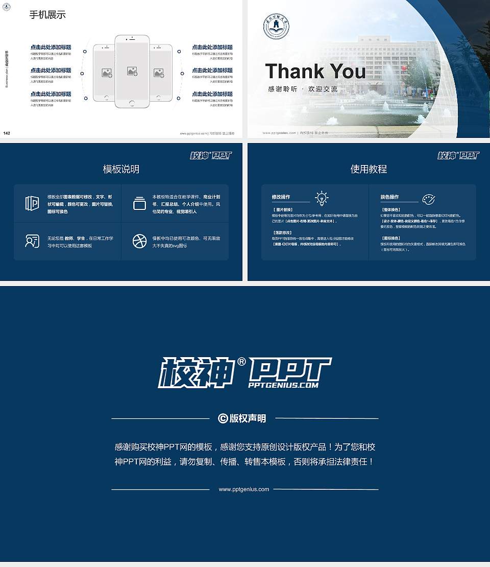 东北财经大学专用全国大学生互联网+创新创业大赛计划书/路演/网评PPT模板16:9格式幻灯片预览图16