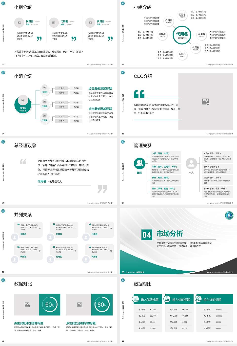 浙江农业商贸职业学院专用全国大学生互联网+创新创业大赛计划书/路演/网评PPT模板16:9格式幻灯片预览图5