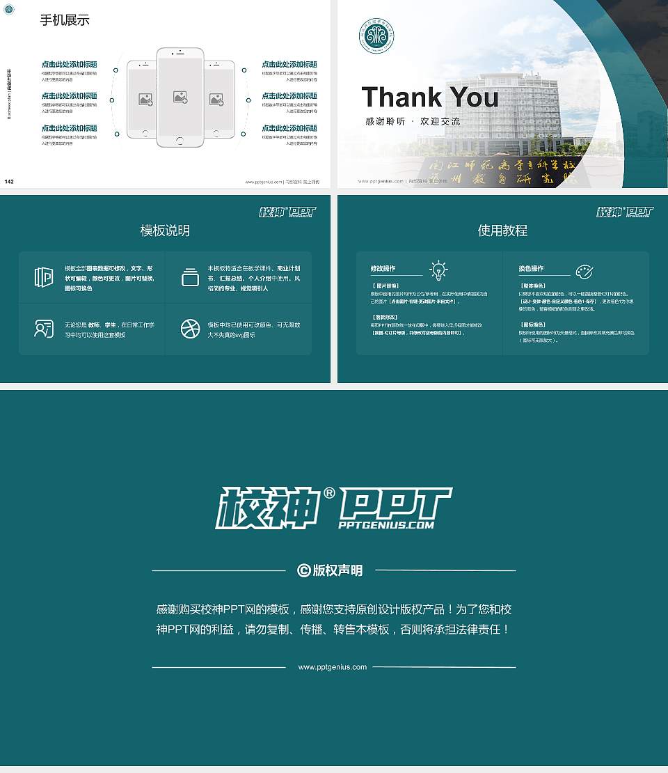 闽江师范高等专科学校专用全国大学生互联网+创新创业大赛计划书/路演/网评PPT模板16:9格式幻灯片预览图16