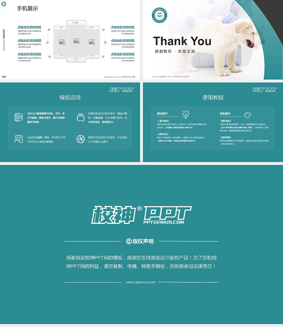 青海畜牧兽医职业技术学院专用全国大学生互联网+创新创业大赛计划书/路演/网评PPT模板16:9格式幻灯片预览图16