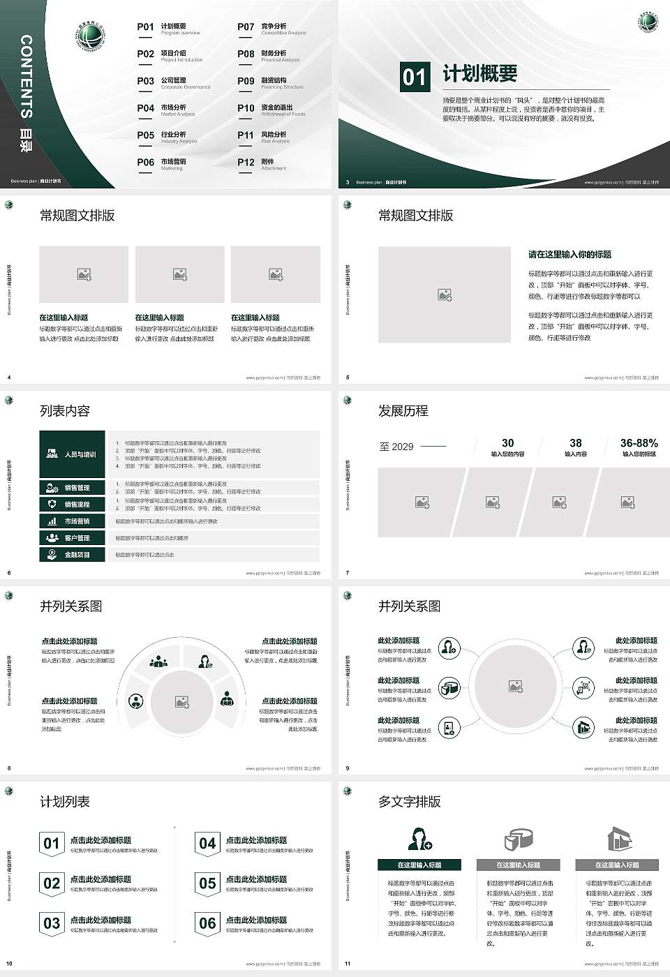 武汉电力职业技术学院专用全国大学生互联网+创新创业大赛计划书/路演/网评PPT模板16:9格式幻灯片预览图2