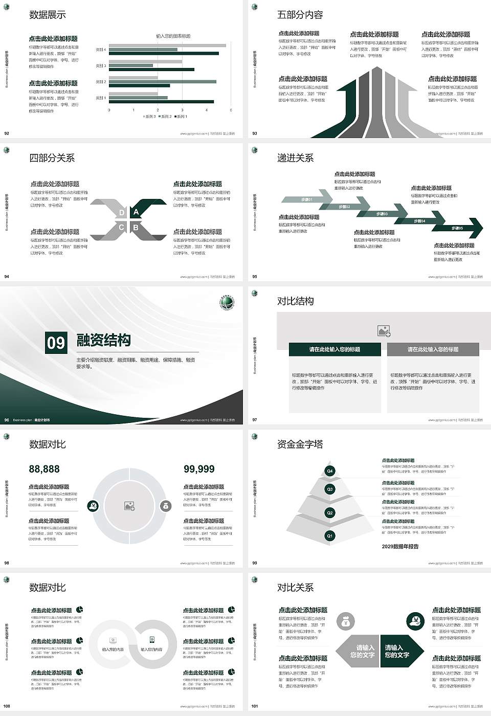 武汉电力职业技术学院专用全国大学生互联网+创新创业大赛计划书/路演/网评PPT模板16:9格式幻灯片预览图11