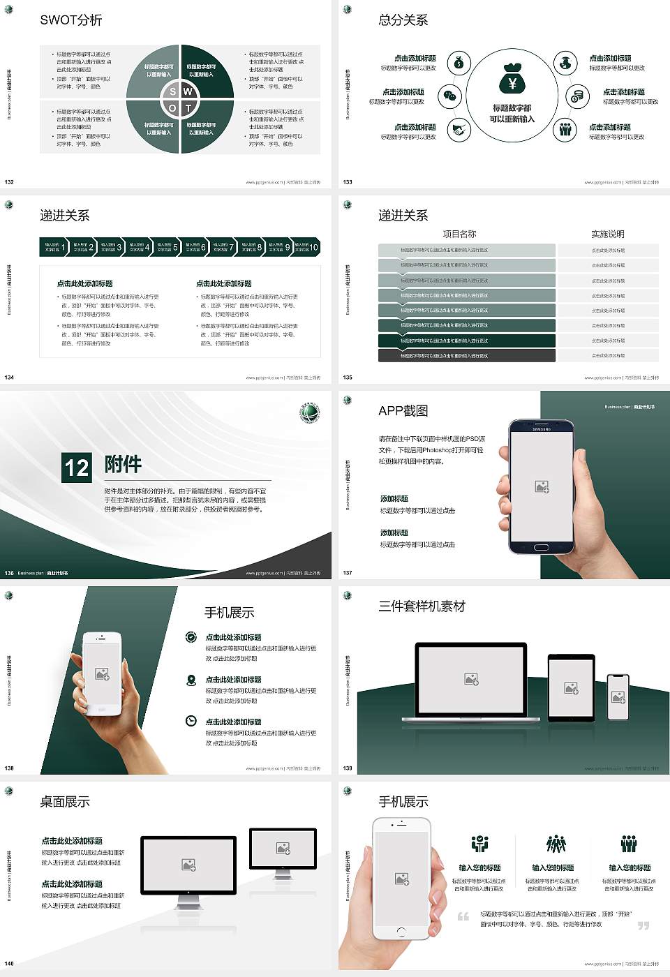 武汉电力职业技术学院专用全国大学生互联网+创新创业大赛计划书/路演/网评PPT模板16:9格式幻灯片预览图15