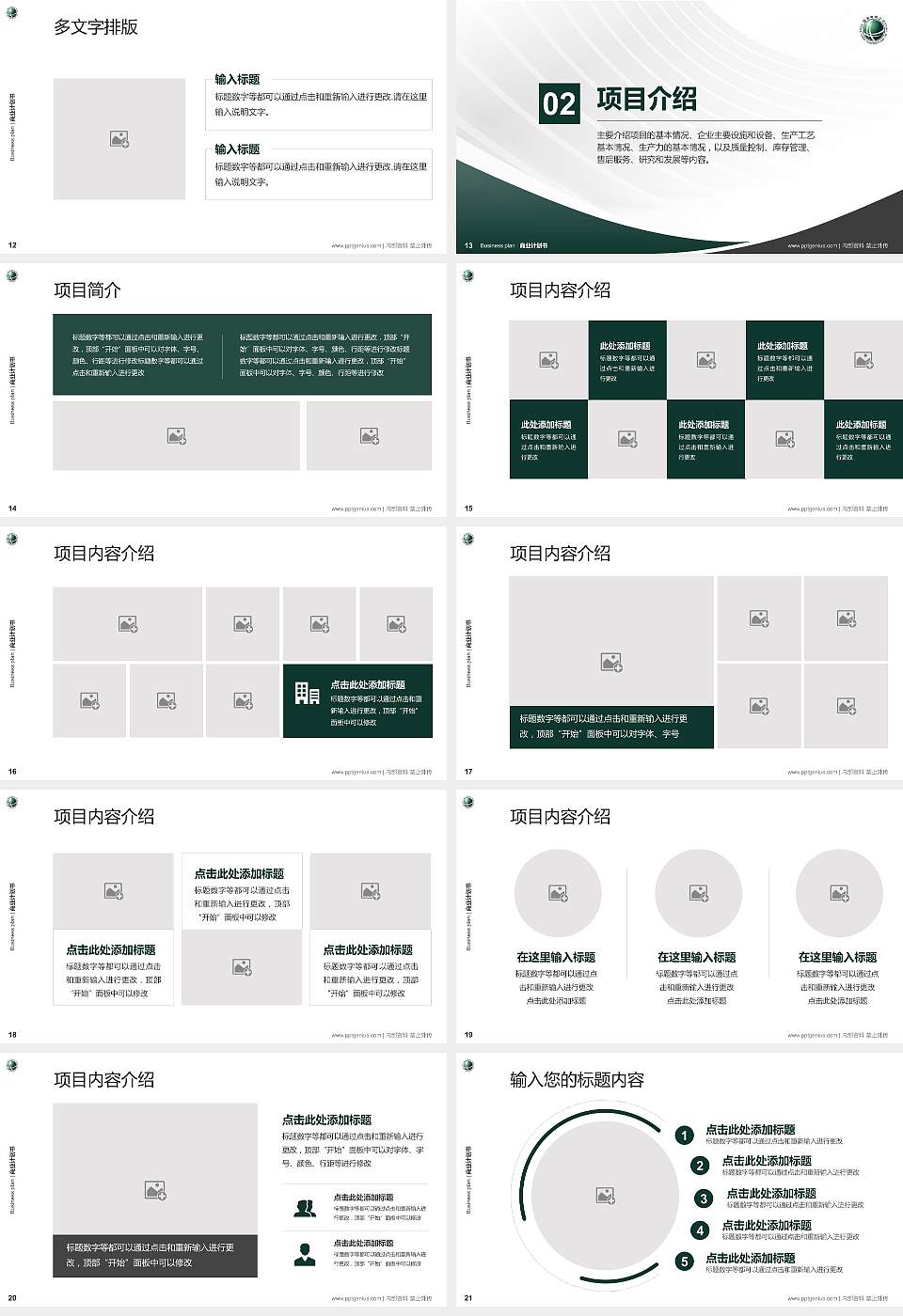 武汉电力职业技术学院专用全国大学生互联网+创新创业大赛计划书/路演/网评PPT模板16:9格式幻灯片预览图3