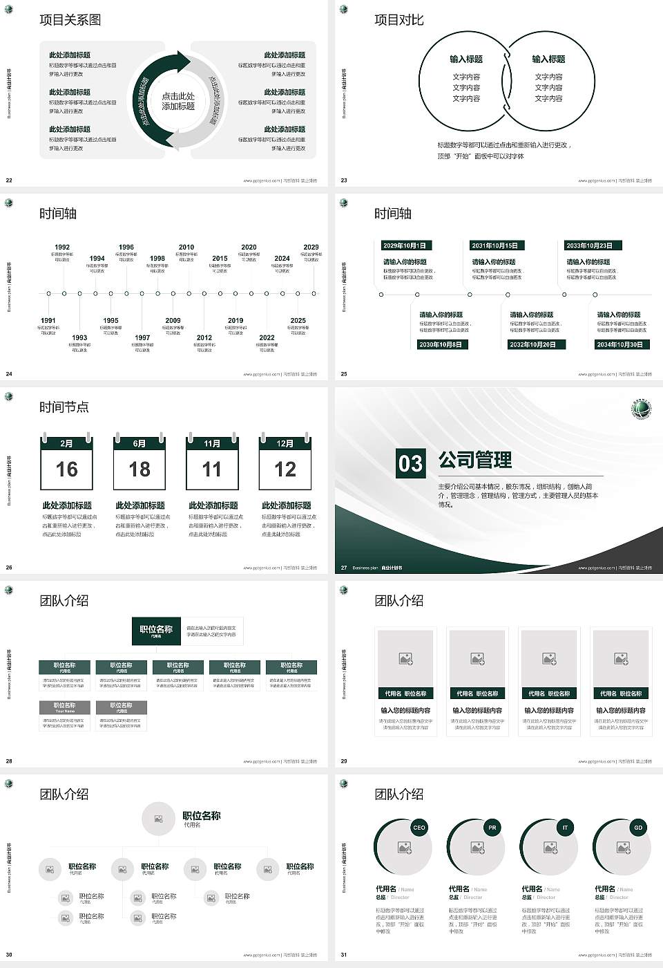武汉电力职业技术学院专用全国大学生互联网+创新创业大赛计划书/路演/网评PPT模板16:9格式幻灯片预览图4
