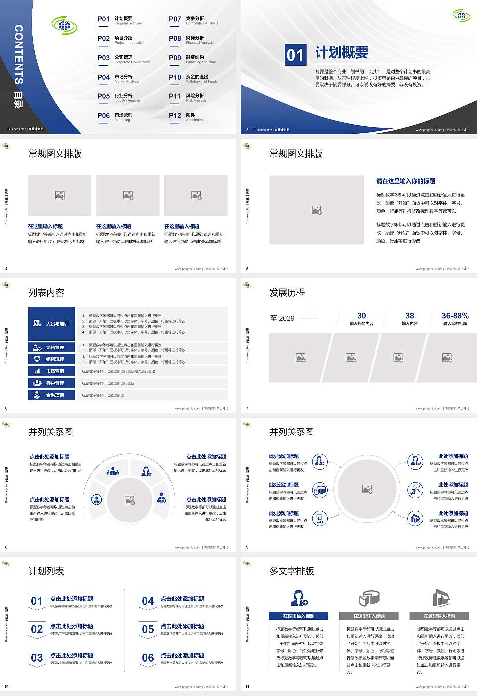 陕西铁路工程职业技术学院专用全国大学生互联网+创新创业大赛计划书/路演/网评PPT模板16:9格式幻灯片预览图2