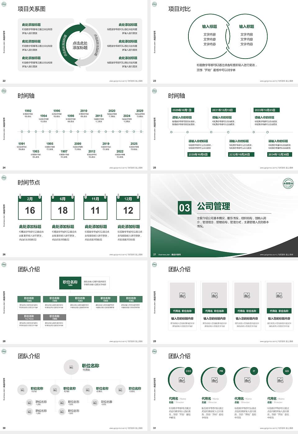 湖北文理学院专用全国大学生互联网+创新创业大赛计划书/路演/网评PPT模板16:9格式幻灯片预览图4