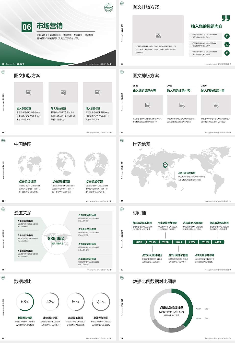 湖北文理学院专用全国大学生互联网+创新创业大赛计划书/路演/网评PPT模板16:9格式幻灯片预览图8