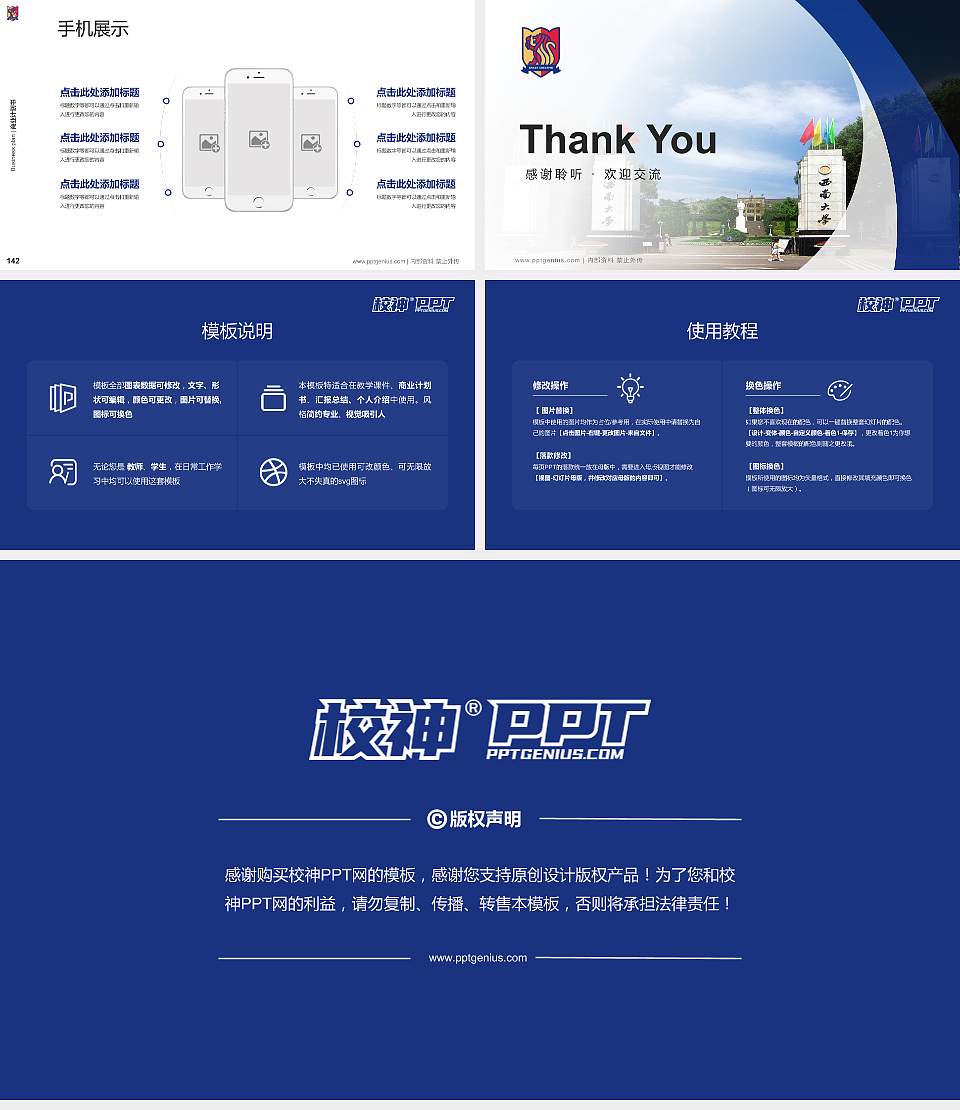 西南大学西塔学院专用全国大学生互联网+创新创业大赛计划书/路演/网评PPT模板16:9格式幻灯片预览图16