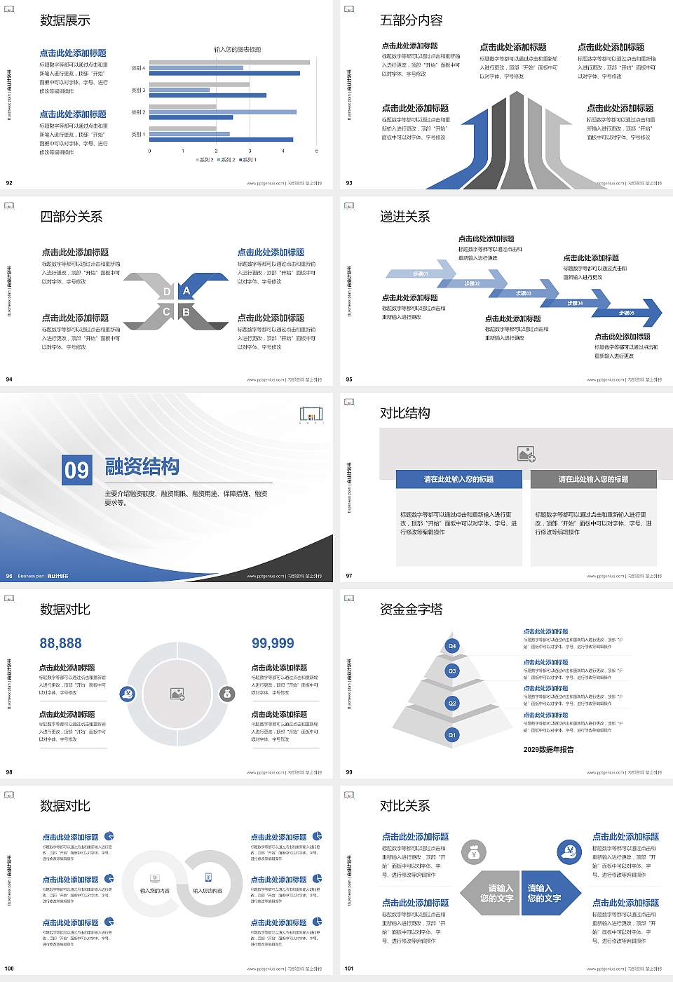 浙江工商职业技术学院专用全国大学生互联网+创新创业大赛计划书/路演/网评PPT模板16:9格式幻灯片预览图11