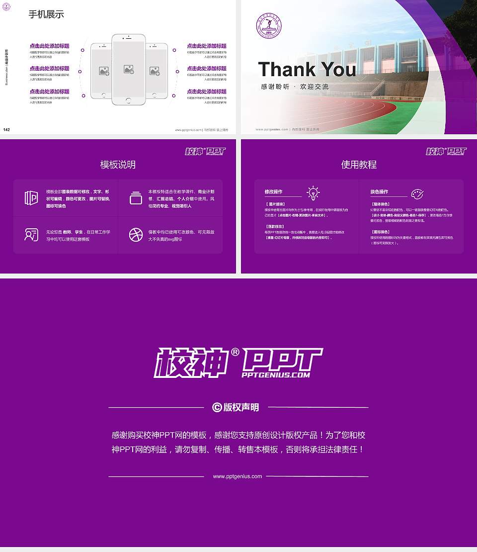 湖北体育职业学院专用全国大学生互联网+创新创业大赛计划书/路演/网评PPT模板16:9格式幻灯片预览图16