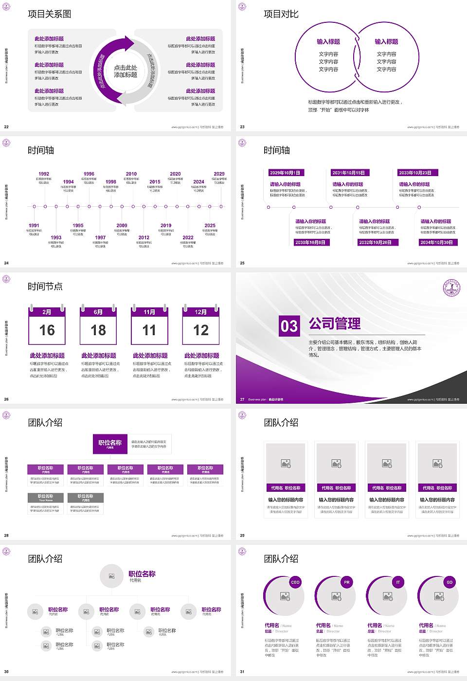 湖北体育职业学院专用全国大学生互联网+创新创业大赛计划书/路演/网评PPT模板16:9格式幻灯片预览图4