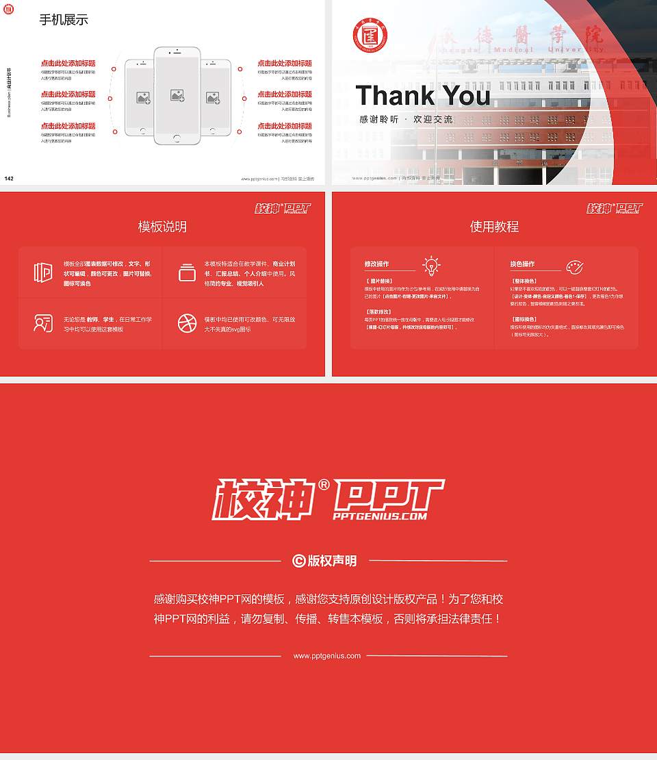 承德医学院专用全国大学生互联网+创新创业大赛计划书/路演/网评PPT模板16:9格式幻灯片预览图16