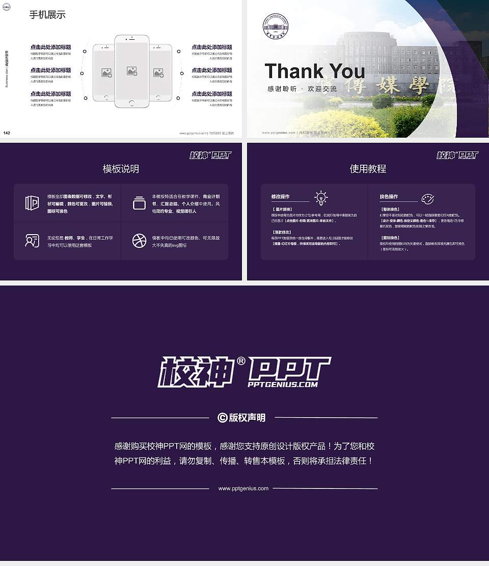 辽宁传媒学院专用全国大学生互联网+创新创业大赛计划书/路演/网评PPT模板16:9格式幻灯片预览图16