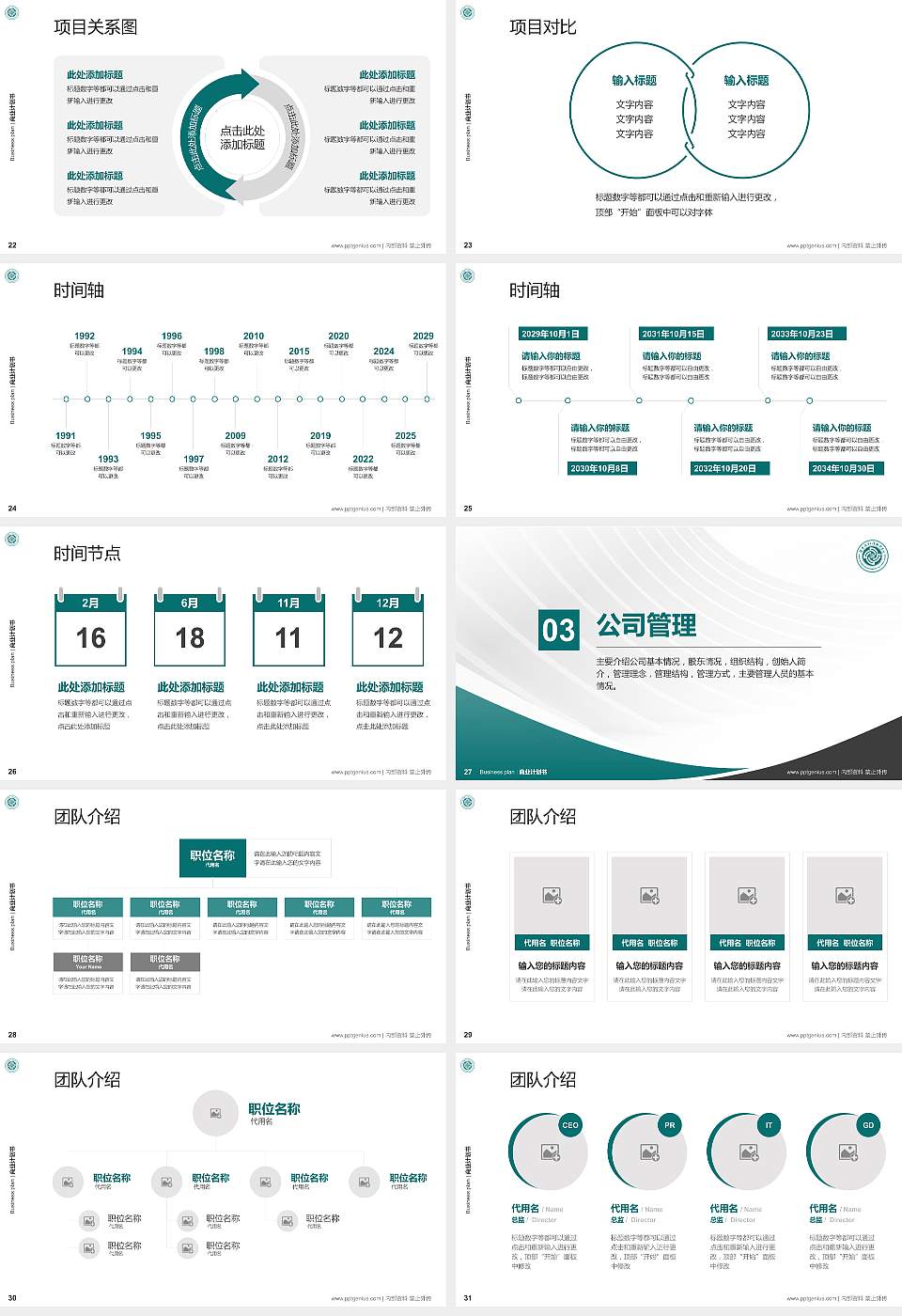 湖南汽车工程职业学院专用全国大学生互联网+创新创业大赛计划书/路演/网评PPT模板16:9格式幻灯片预览图4