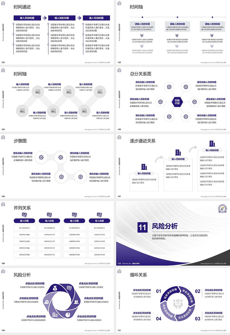 辽宁中医药大学专用全国大学生互联网+创新创业大赛计划书/路演/网评PPT模板16:9格式幻灯片预览图14