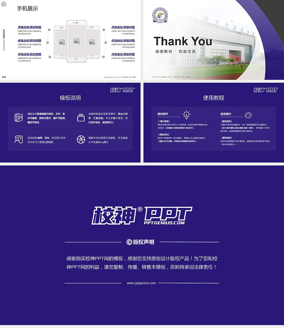 辽宁中医药大学专用全国大学生互联网+创新创业大赛计划书/路演/网评PPT模板16:9格式幻灯片预览图16