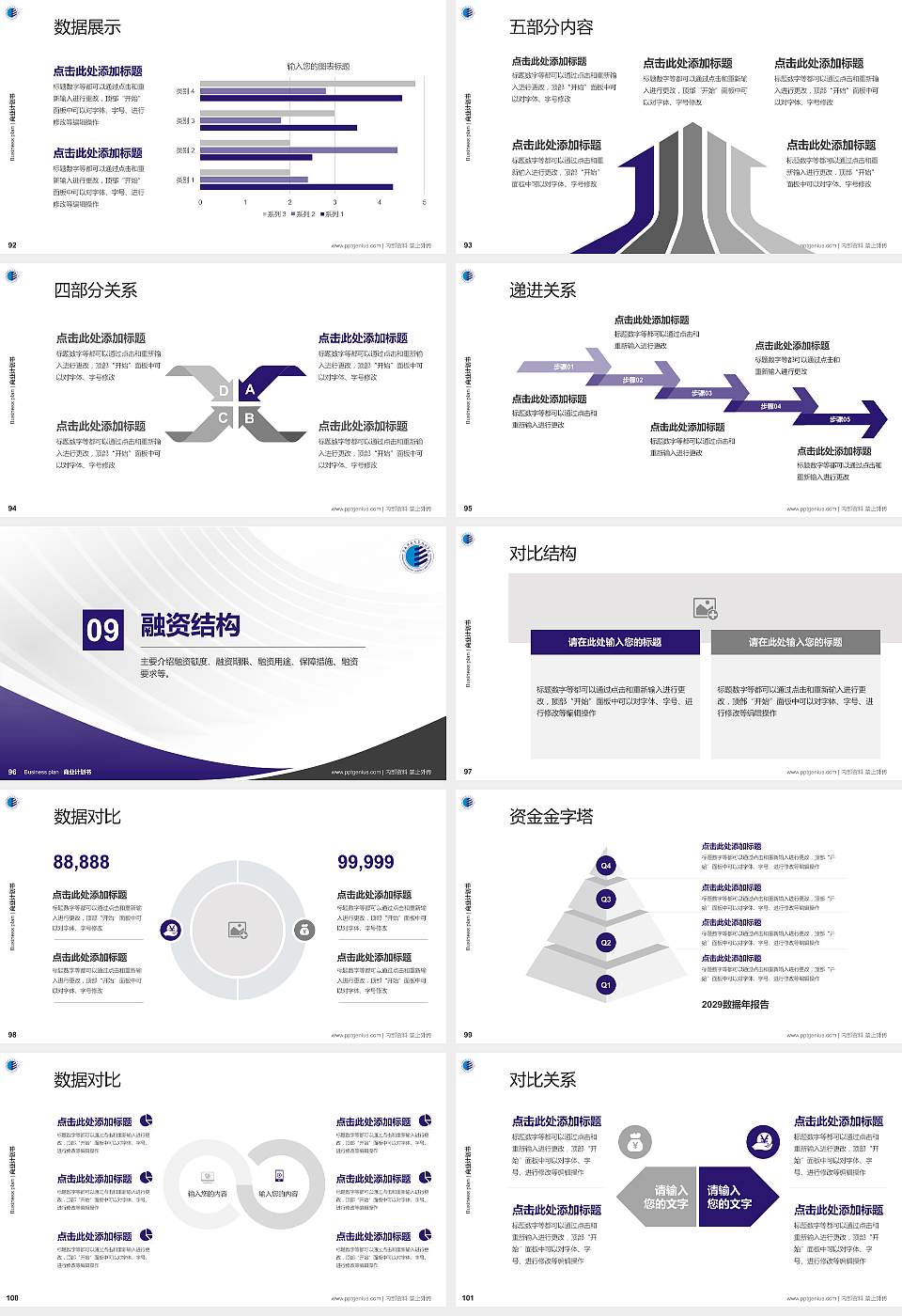 陕西科技大学镐京学院专用全国大学生互联网+创新创业大赛计划书/路演/网评PPT模板16:9格式幻灯片预览图11