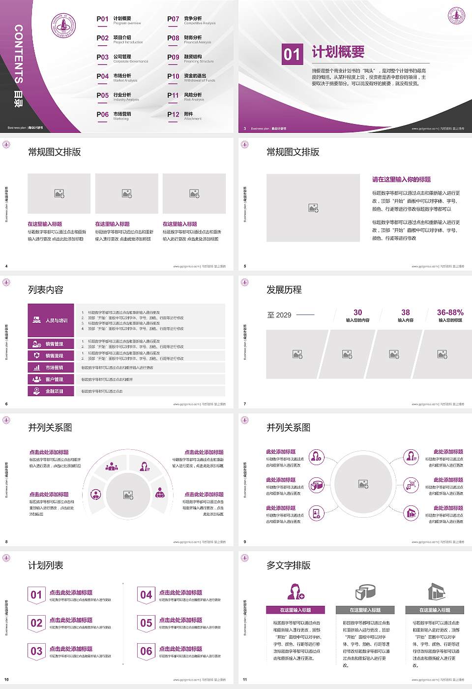 河北建筑工程学院专用全国大学生互联网+创新创业大赛计划书/路演/网评PPT模板16:9格式幻灯片预览图2