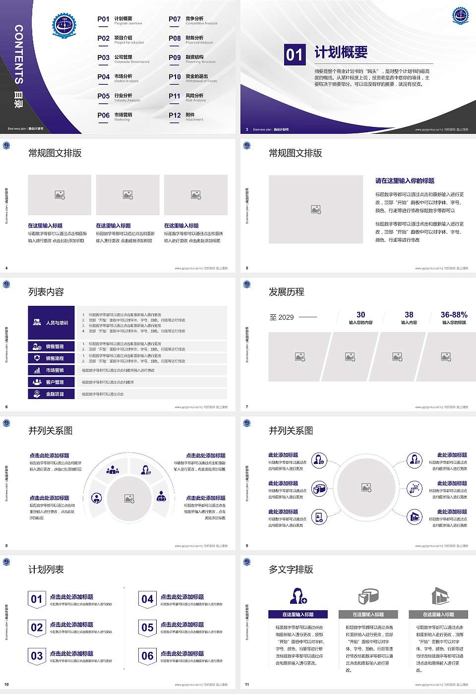 甘肃机电职业技术学院专用全国大学生互联网+创新创业大赛计划书/路演/网评PPT模板16:9格式幻灯片预览图2