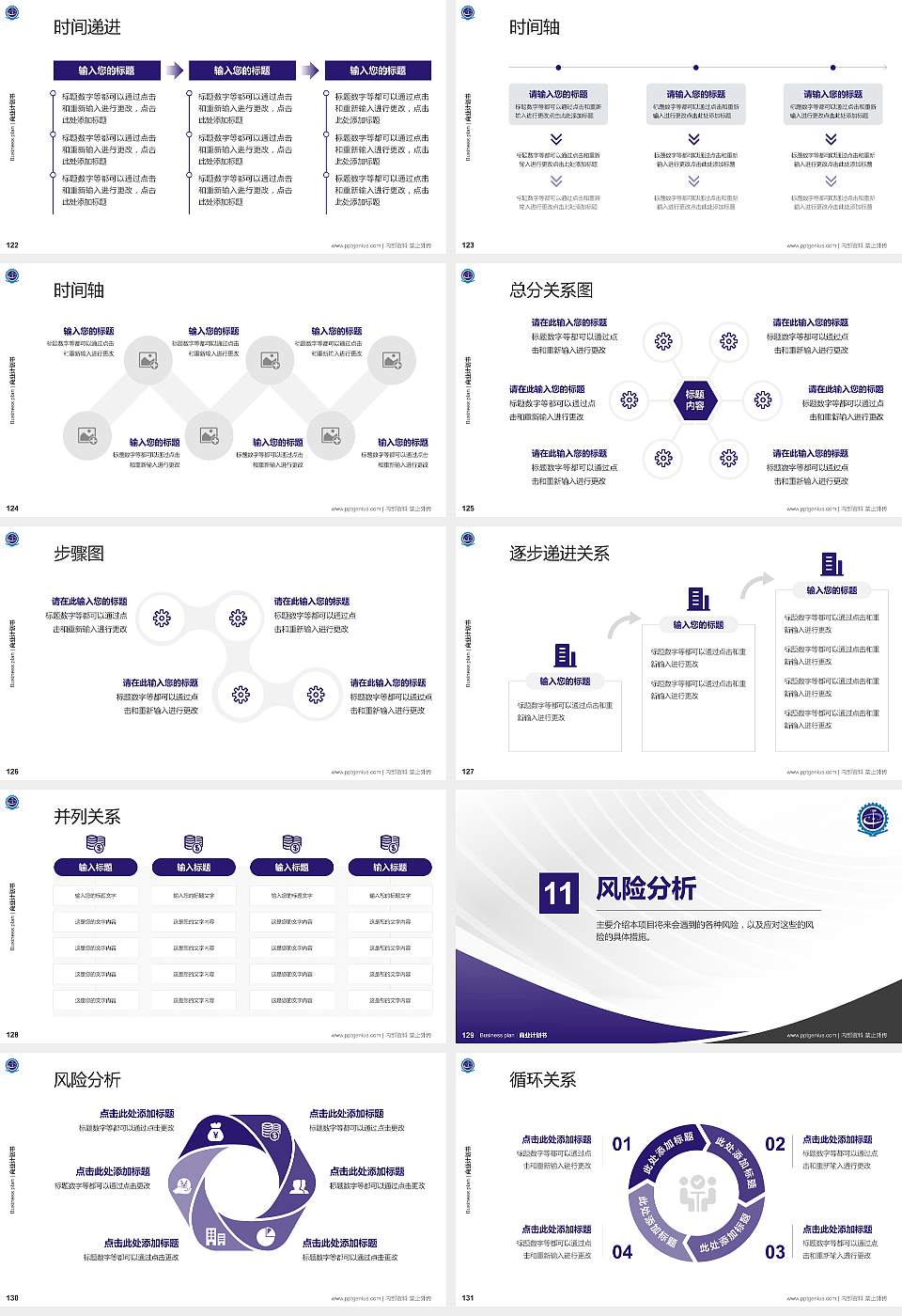 甘肃机电职业技术学院专用全国大学生互联网+创新创业大赛计划书/路演/网评PPT模板16:9格式幻灯片预览图14