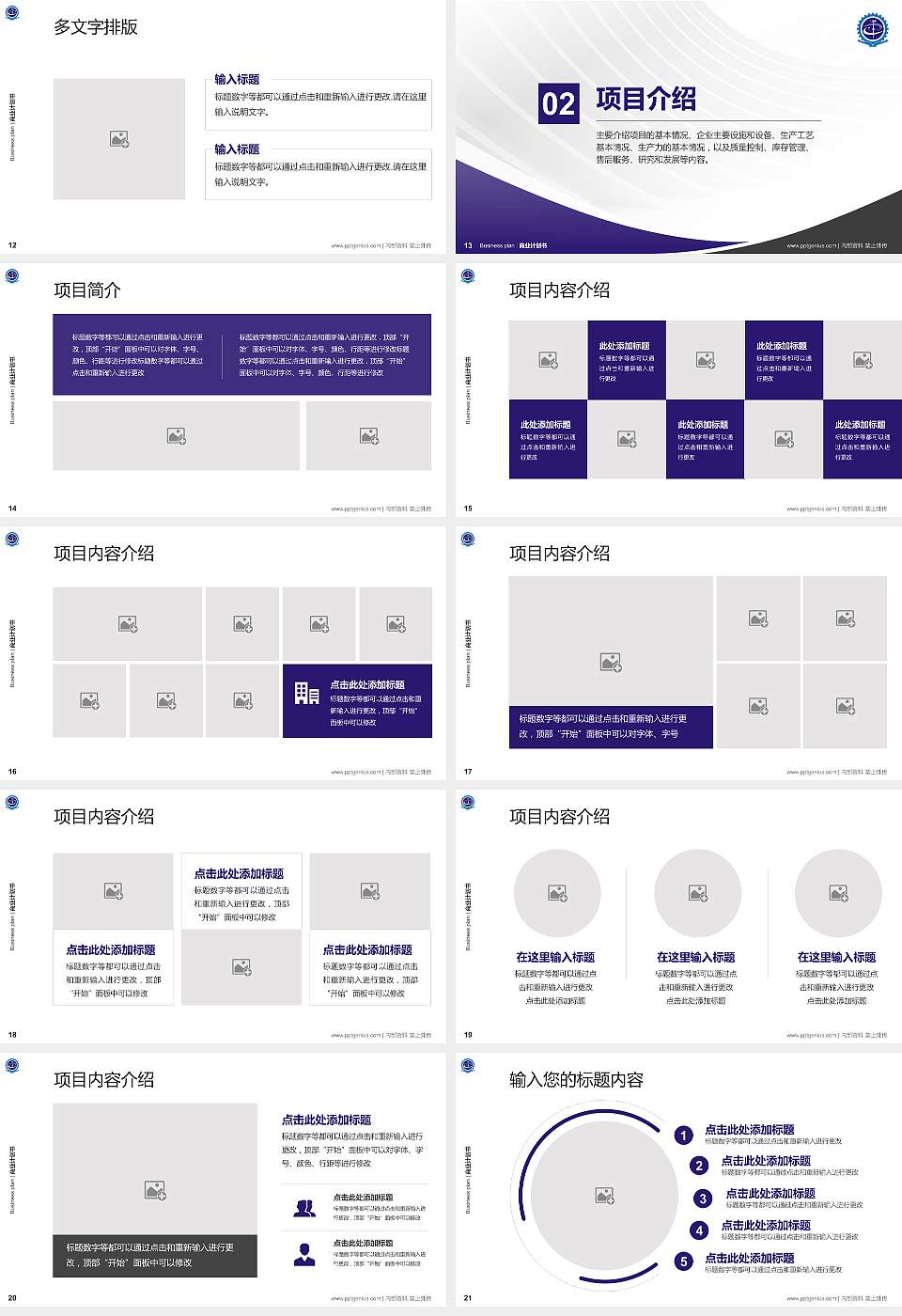 甘肃机电职业技术学院专用全国大学生互联网+创新创业大赛计划书/路演/网评PPT模板16:9格式幻灯片预览图3