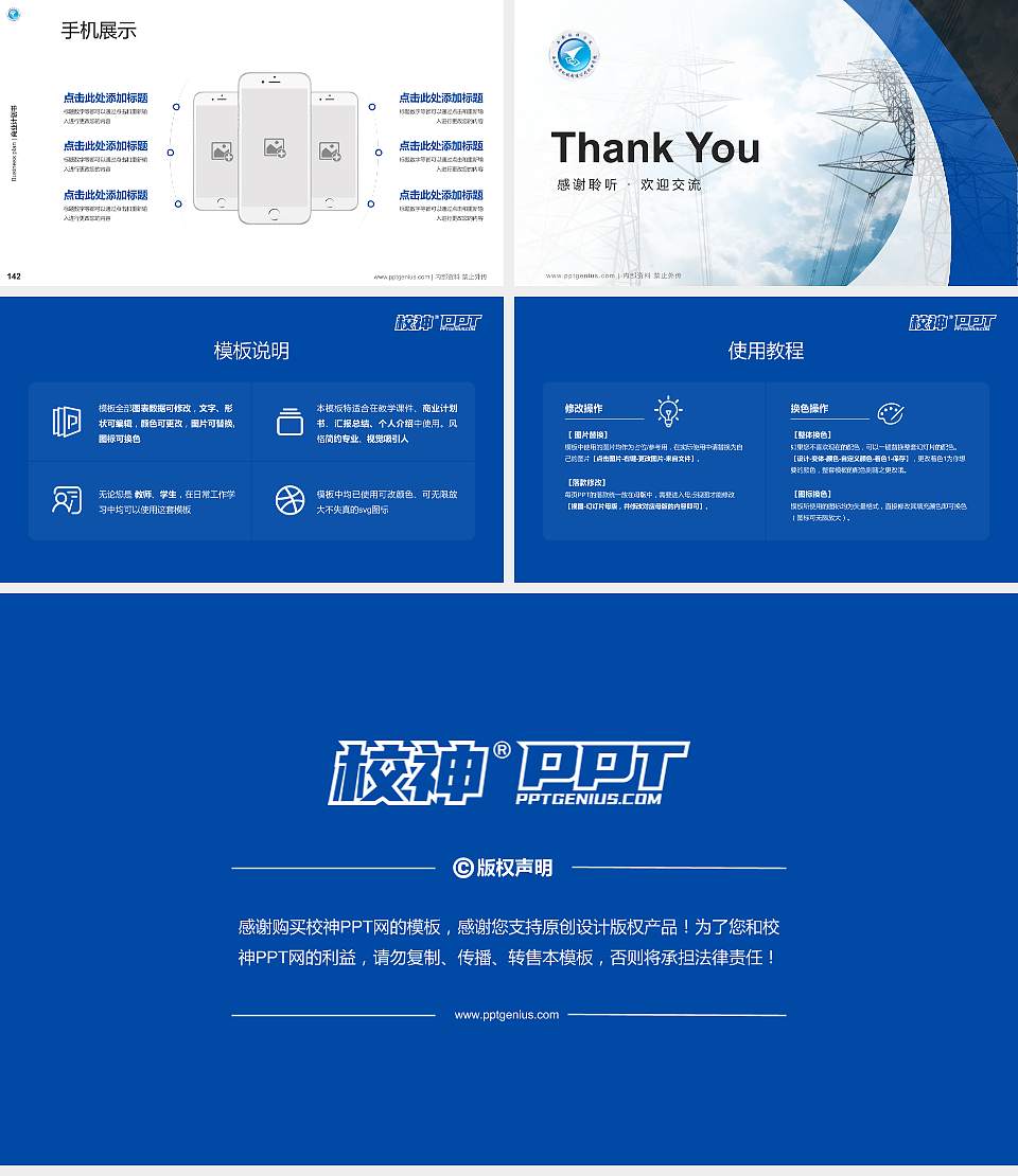 西安电力机械制造公司机电学院专用全国大学生互联网+创新创业大赛计划书/路演/网评PPT模板16:9格式幻灯片预览图16