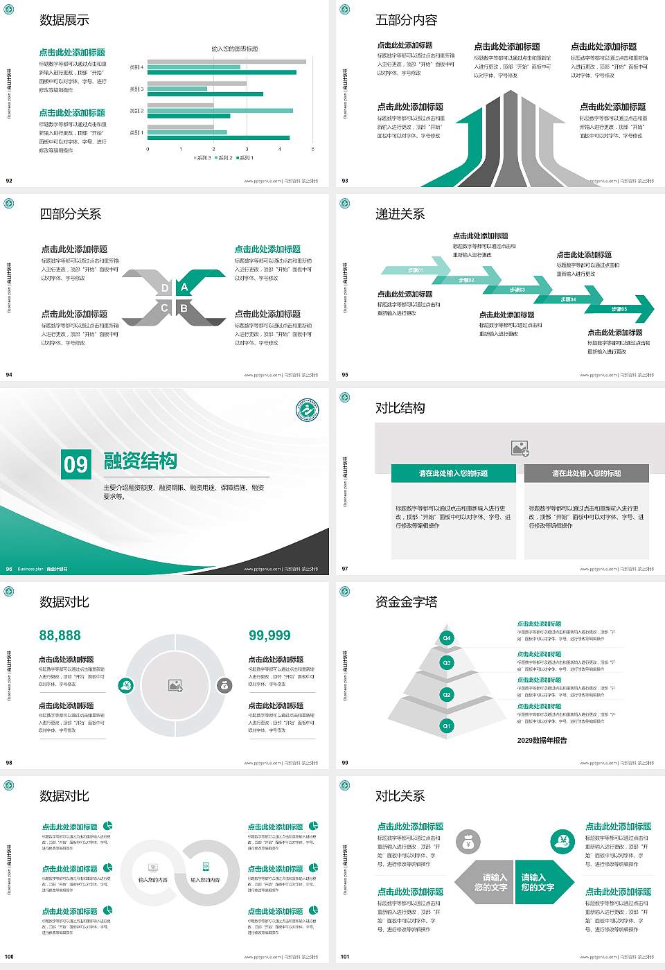 河北工程技术高等专科学校专用全国大学生互联网+创新创业大赛计划书/路演/网评PPT模板16:9格式幻灯片预览图11