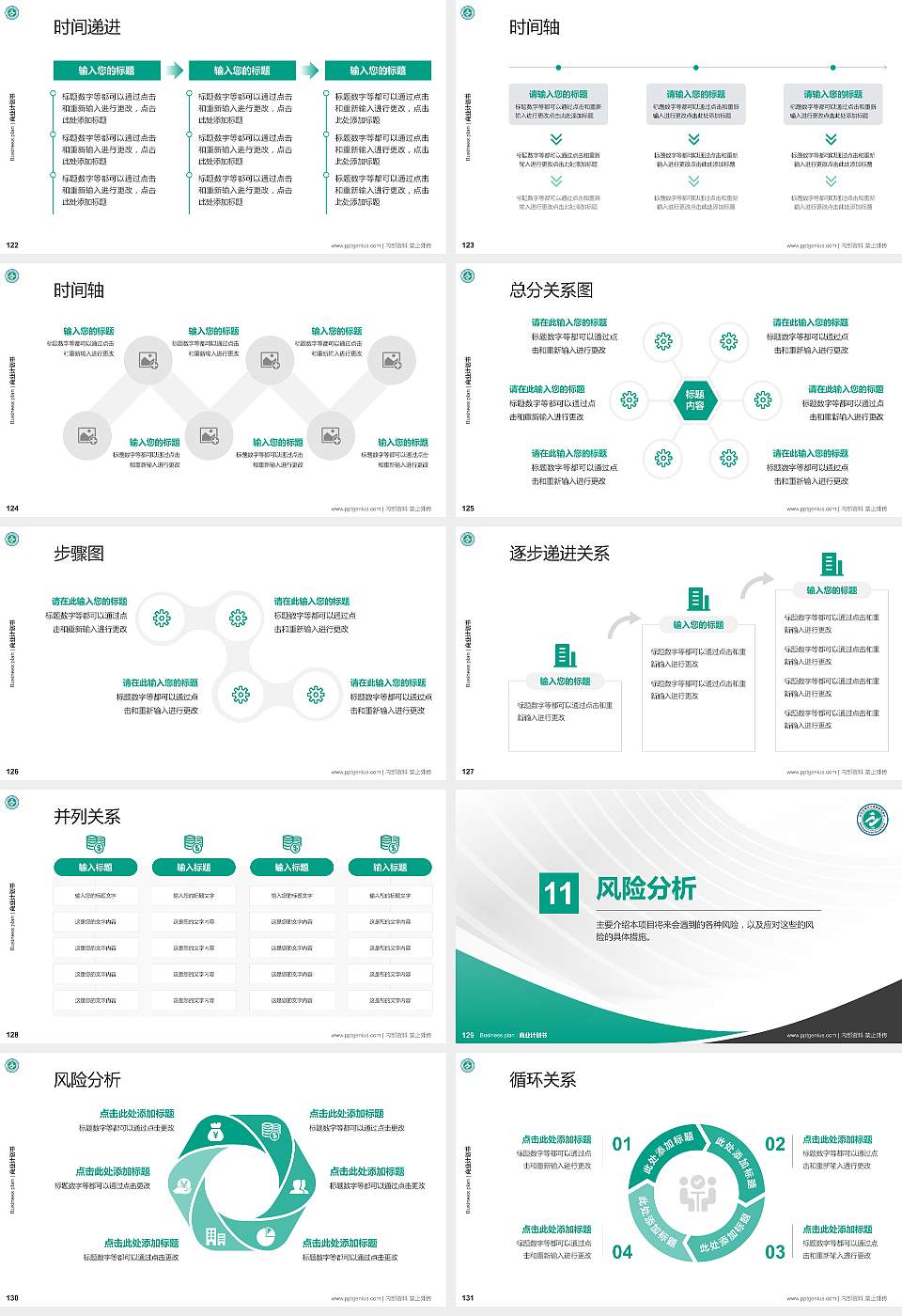 河北工程技术高等专科学校专用全国大学生互联网+创新创业大赛计划书/路演/网评PPT模板16:9格式幻灯片预览图14