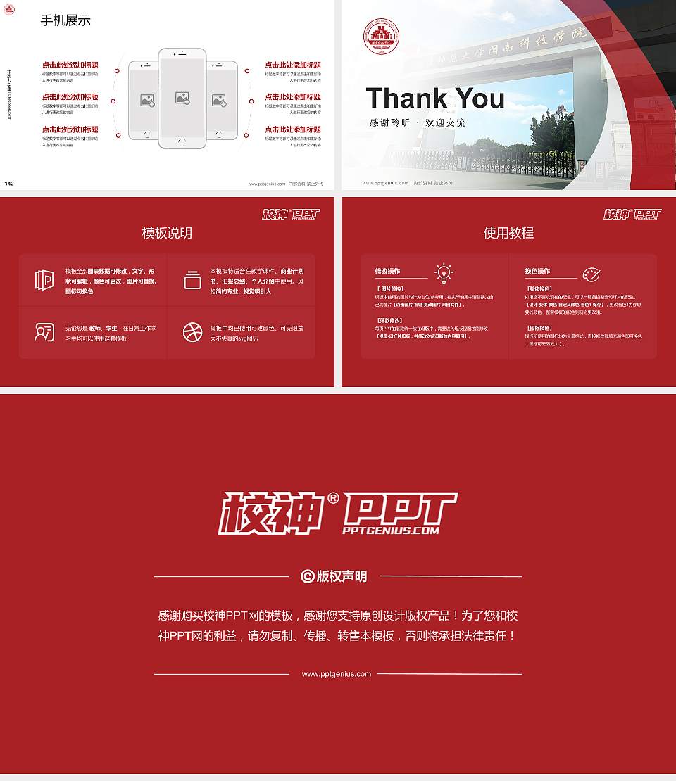 闽南科技学院专用全国大学生互联网+创新创业大赛计划书/路演/网评PPT模板16:9格式幻灯片预览图16