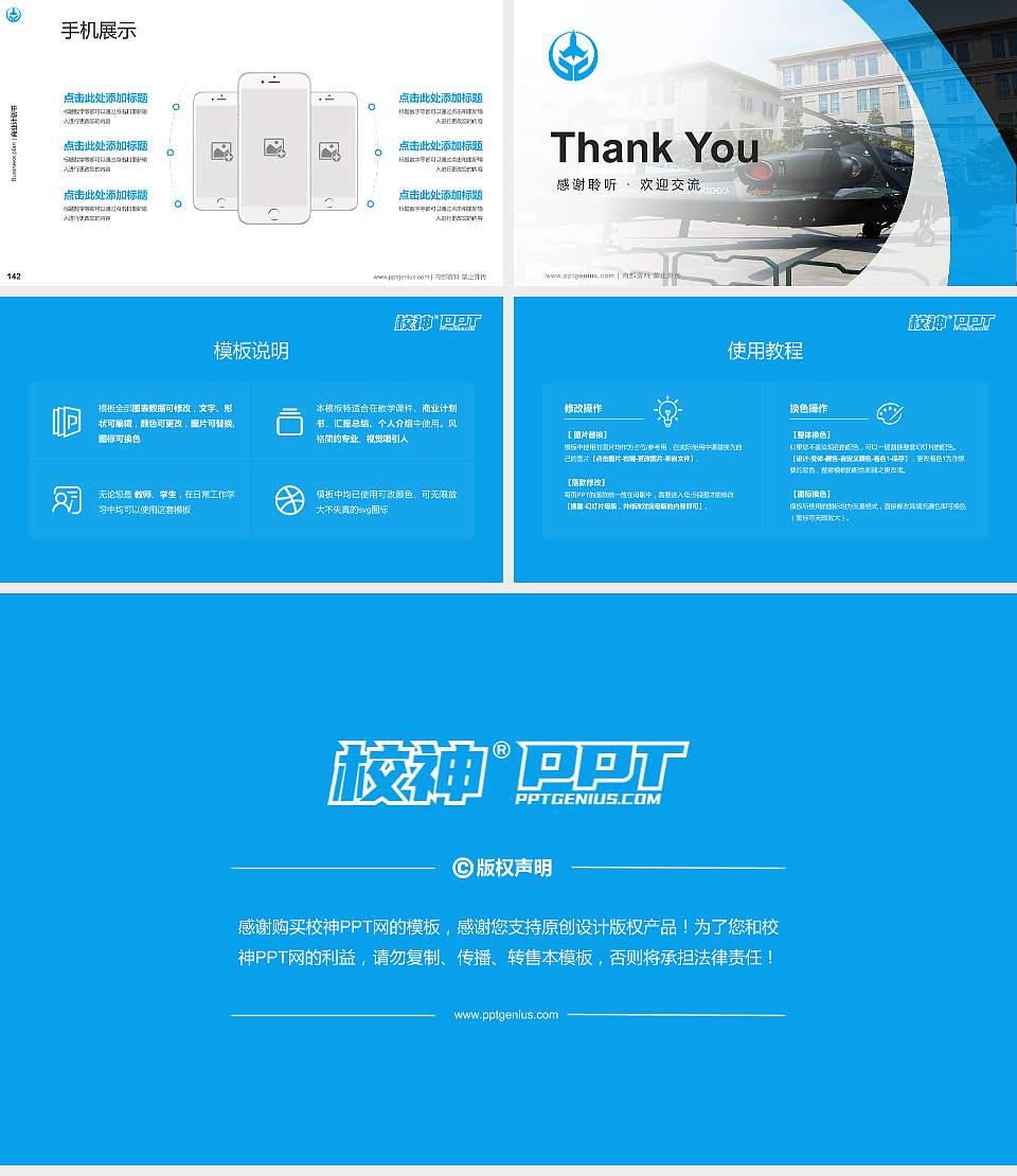 解放军空军第一航空学院专用全国大学生互联网+创新创业大赛计划书/路演/网评PPT模板16:9格式幻灯片预览图16